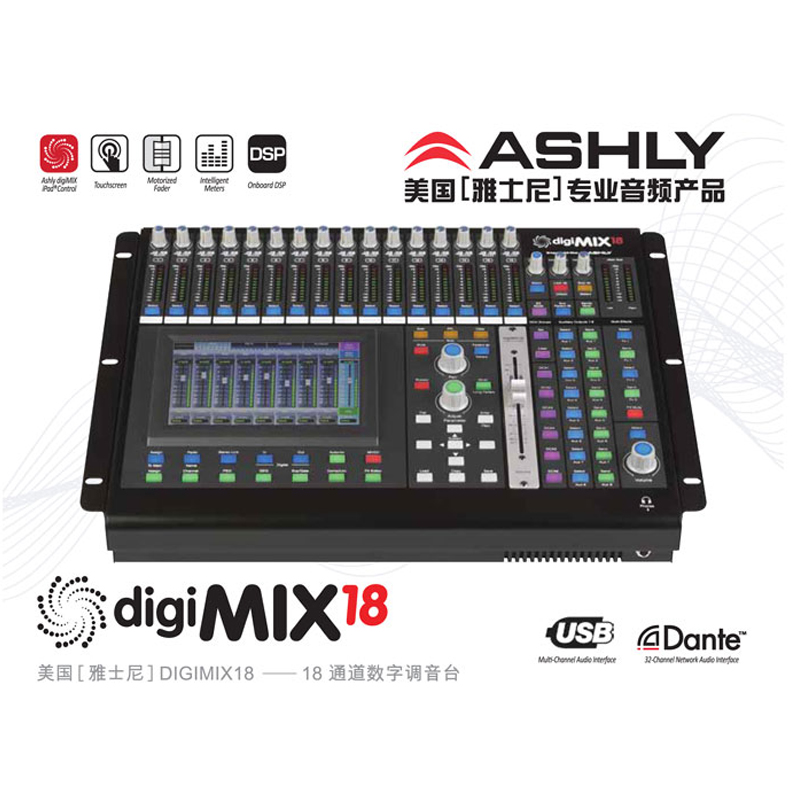 雅士尼 ASHLY digiMIX18 18路桌面式数字调音台